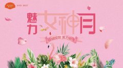 美贝尔魅力女神月钜惠炫丽开启，属于你的专属宠爱~