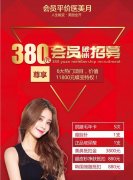 380元拿下了价值11800元的尊享体验，南宁人是怎么做到的？ width=