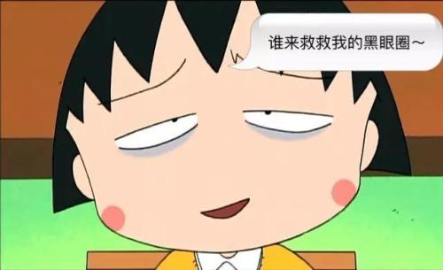 去做了黑眼圈，现在没了黑眼圈皮肤也显得白了~