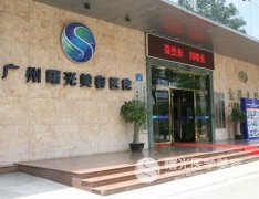 广州曙光整形美容医院2019超低优惠价格表为你的美丽加分！