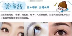 美瞳线价格多少？美瞳线价格会不会很贵？ width=
