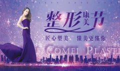 康美整形美容医院脱毛全攻略,让你不再“毛手毛脚”! 