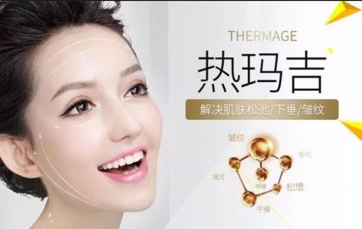 热玛吉紧肤多少钱?价格受什么影响?