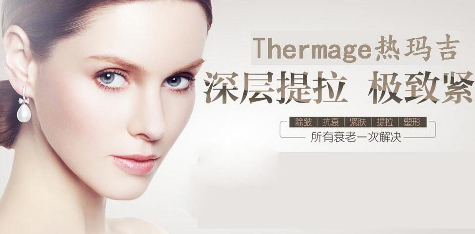 热玛吉紧肤多少钱?价格受什么影响?
