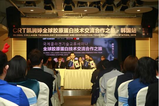史三八美容医院主办胶原蛋白技术交流会·韩国站今日开启