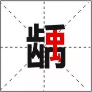 嘉悦国际口腔：龋齿是什么？怎么调节... width=