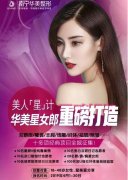 南宁华美整容医院0元打水光，多重壕礼狂送！速来抢约！ 