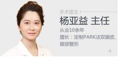 杨亚益park法割双眼皮案例分享~ width=