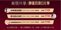 0元购|美丽共享，颜值百变！0元冰点价，正在抢购！