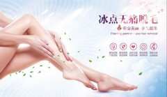 shr冰点脱毛的价格大概是多少钱? width=