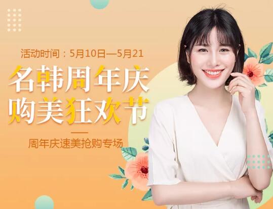 【速美抢购专场】五重豪礼限时上线， 20+款美丽尖货18元起！