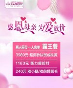 母亲节放价三天！同行霸王餐！进口激光169元苹果肌2980元！ width=