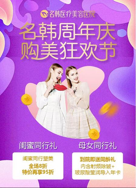 【名韩整形医院周年盛典】20+款美丽尖货18元起，品牌豪礼送不停！