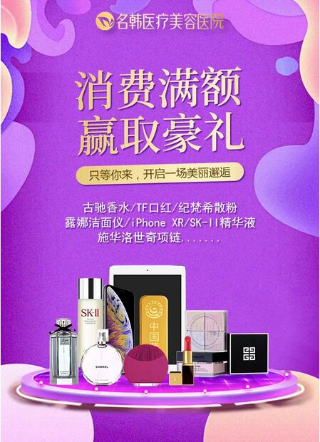 【名韩整形医院周年盛典】20+款美丽尖货18元起，品牌豪礼送不停！