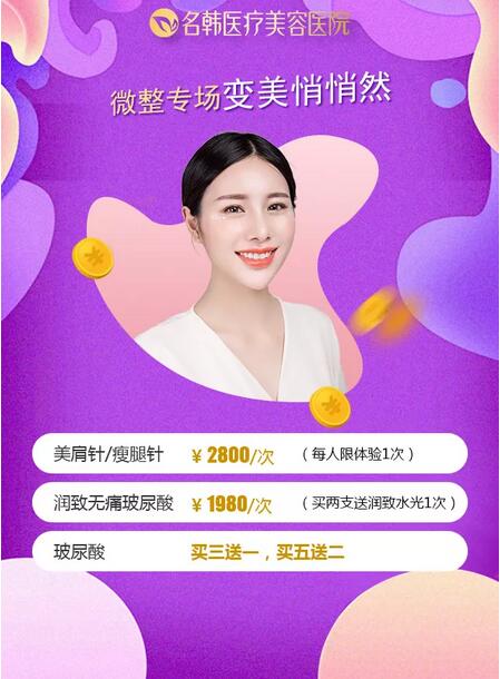 【名韩整形医院周年盛典】20+款美丽尖货18元起，品牌豪礼送不停！