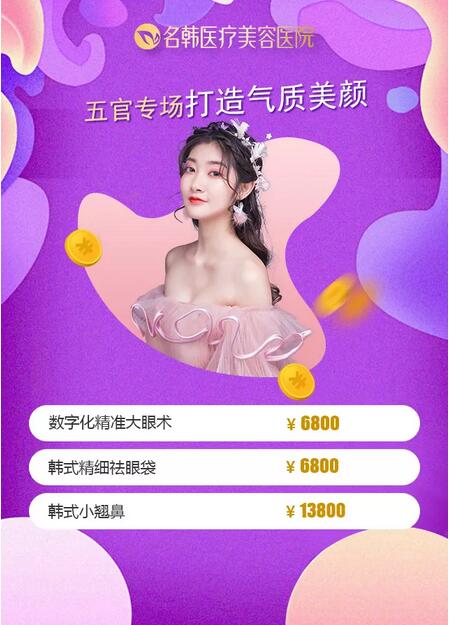 【名韩整形医院周年盛典】20+款美丽尖货18元起，品牌豪礼送不停！
