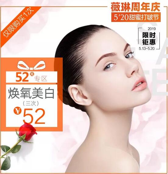 【薇琳医美院庆特献】今天开始嗨爆苏城！ 520甜蜜打啵节正式开启！