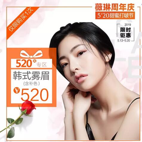 【薇琳医美院庆特献】今天开始嗨爆苏城！ 520甜蜜打啵节正式开启！