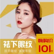 仅需101元，拿下101款前茅变美项目！ width=