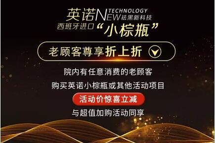 济南伊美尔整形医院5月19日相约英-诺小棕瓶携美而来！