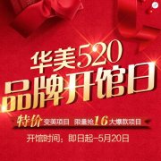 江门华美整容医院：520/今天，我想勾搭你.......` width=