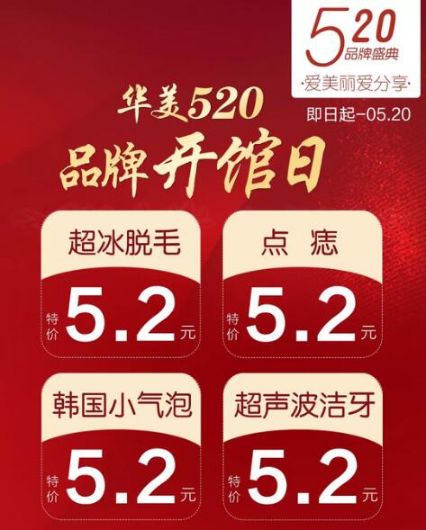江门华美整容医院： 520/今天，我想勾搭你.......`