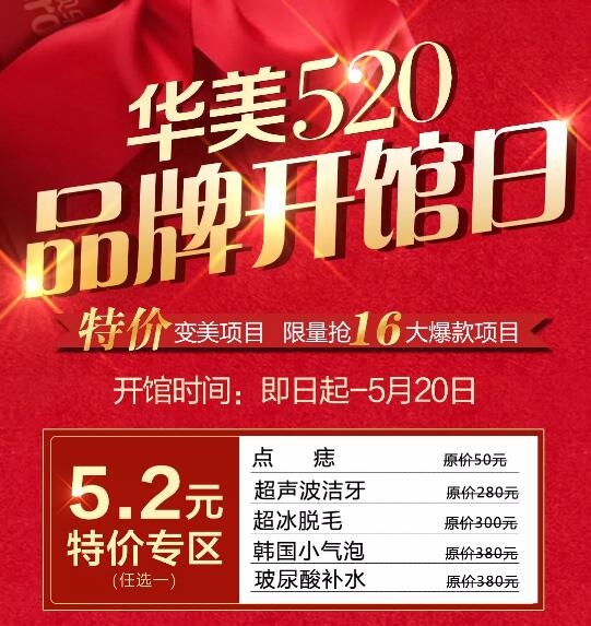江门华美整容医院： 520/今天，我想勾搭你.......`