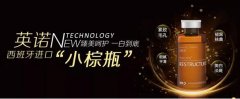 【5月19日】英-诺小棕瓶携美而来！“亮白淡斑神器”果究竟如何？ width=