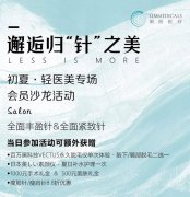 与注射界出色专家共话、现场见证真人案例、领取超值福利... width=