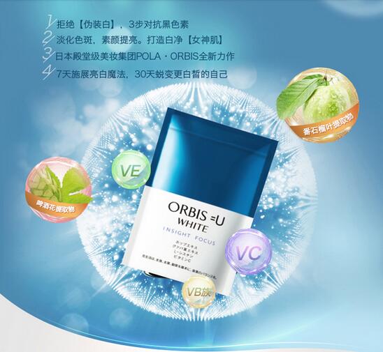 orbis美白丸怎么样?有副作用吗?