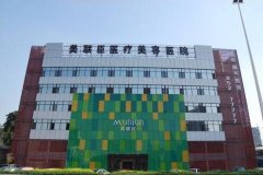 石家庄美联臣双眼皮多少钱?价格都会受那些因素影响? width=