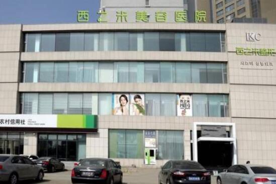 西之米整形医院怎么样?做双眼皮技术如何?