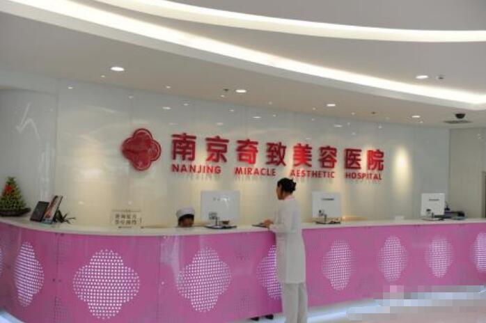 奇致整形美容医院好吗?相关的技术如何?
