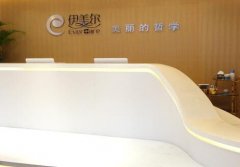 天津伊美尔整形医院【价目】【价格表】全新一览 width=