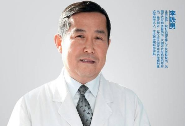 李铁男医生技术如何?沈阳七院为大家解答!