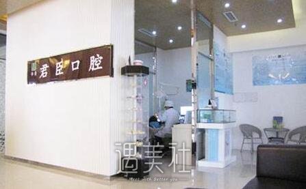 君臣口腔怎么样?君臣口腔正规吗?