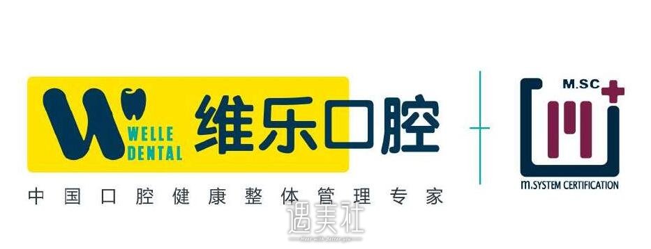 维乐口腔怎么样?我这大黄牙能够得到改变吗?