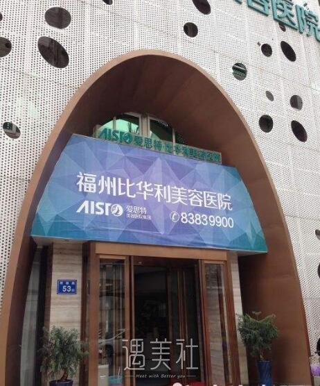 福州比华利整形医院怎么样?到此做调节有保障吗?
