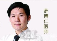 薛博仁医生靠谱吗|薛博仁个人资料大起底~ width=