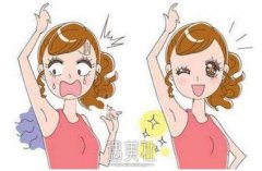 怎么去狐臭果棒棒哒?去狐臭方法很大盘点! width=