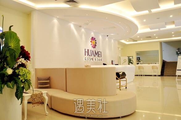 福州华美整形医院