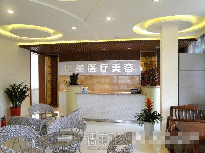 德阳德美整形医院怎么样?机构2020年新版资料呆萌上线~