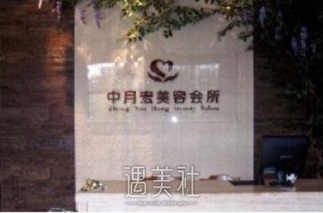 北京中月宏整形医院口碑好吗?有木有2020年多方面价格表喃?