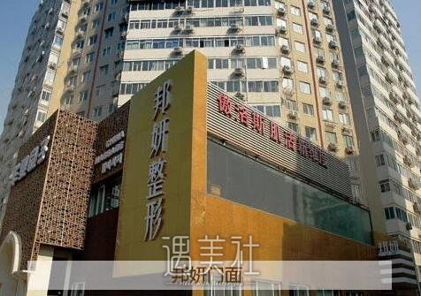 北京邦妍医美医院正规吗?2020年火热项目及收费一览~