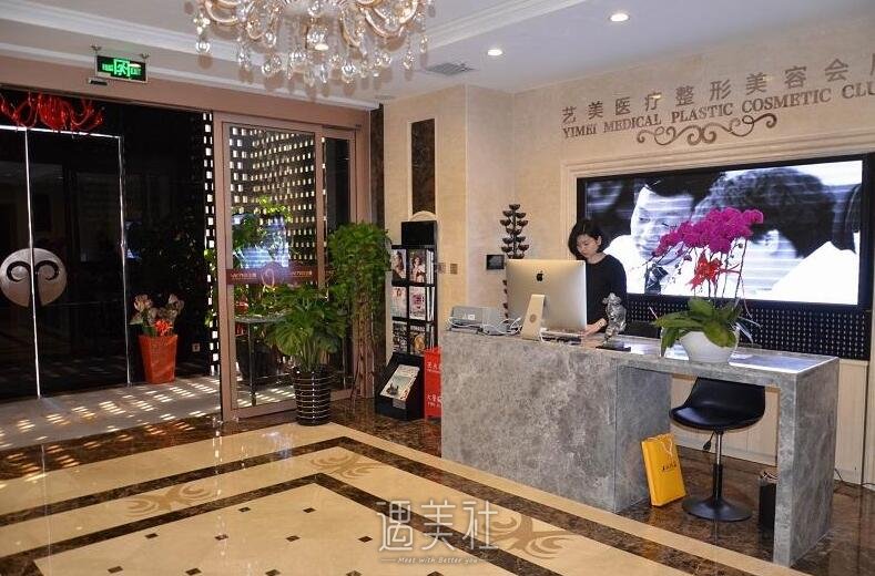 北京艺美医美医院什么样?2020年流行项目及收费一览~