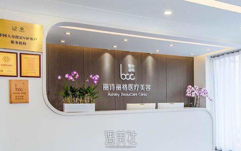 北京丽诗丽格美容医院靠谱吗?常规项目及收费一览~
