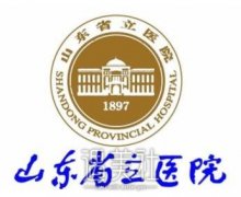 山东省立医院整形科价位表在此，看下你不得吃亏~ width=