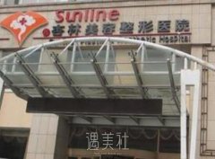 杏林整形医院价格表2020升级上线啦，还在迷茫的你过来！ width=