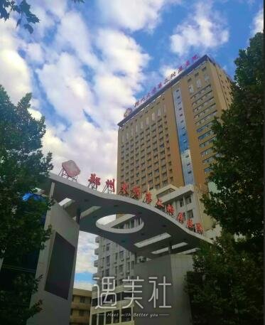 郑大二附院