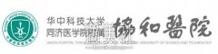 武汉协和医院整形价目表新版上线，你还在那里磨蹭虾米？ width=